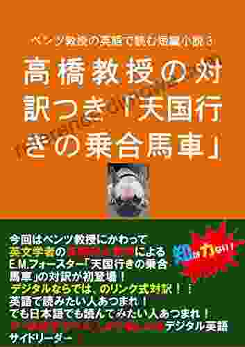 The Gateway To English Short Stories 2 The Celestial Omnibus: Japanese English Version The Gateway To English Short Stories: Introduced By Professor Benz (scientia Est Potentia) (Japanese Edition)